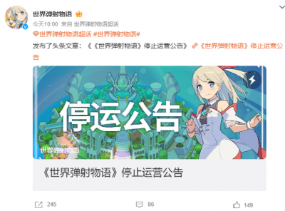 《世界弹射物语》国服发布停运公告，四年运营画上句号-萌图百科
