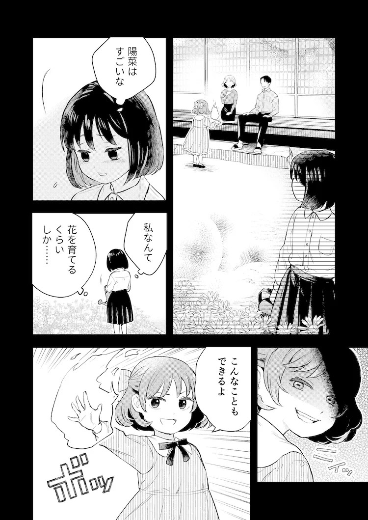 图片[7]-《无能力的我与下任当家成了伴侣》Comic SiMoa上连载-萌图百科