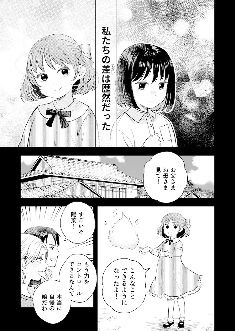 图片[4]-《无能力的我与下任当家成了伴侣》Comic SiMoa上连载-萌图百科