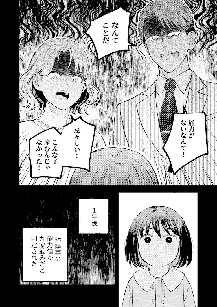 图片[3]-《无能力的我与下任当家成了伴侣》Comic SiMoa上连载-萌图百科