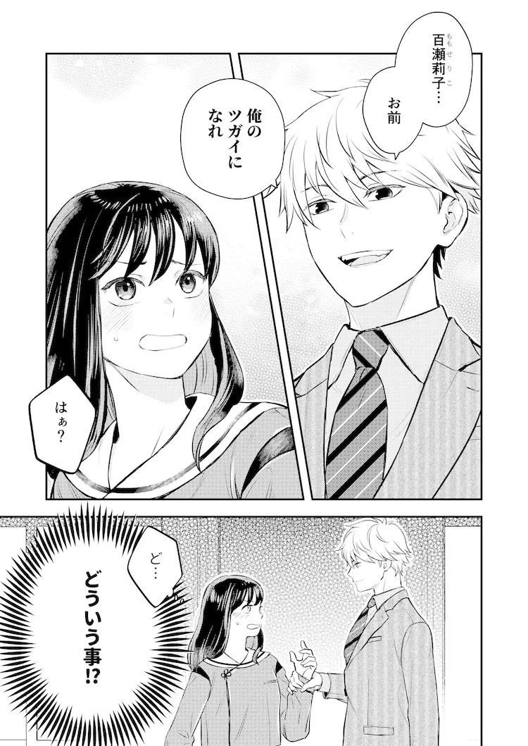 图片[2]-《无能力的我与下任当家成了伴侣》Comic SiMoa上连载-萌图百科