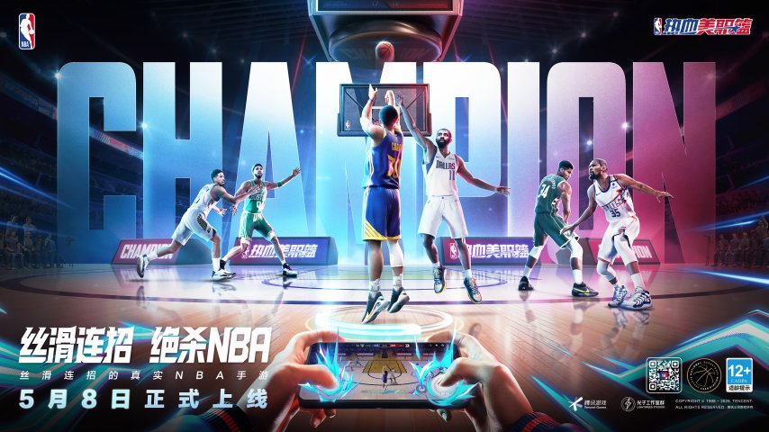 丝滑连招的真实NBA手游《热血美职篮》正式上线！郭艾伦vs徐静雨开启揭幕大战！-萌图百科