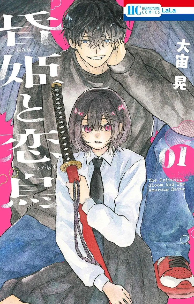 《昏姫と恋烏》第1卷5月2日发售-萌图百科