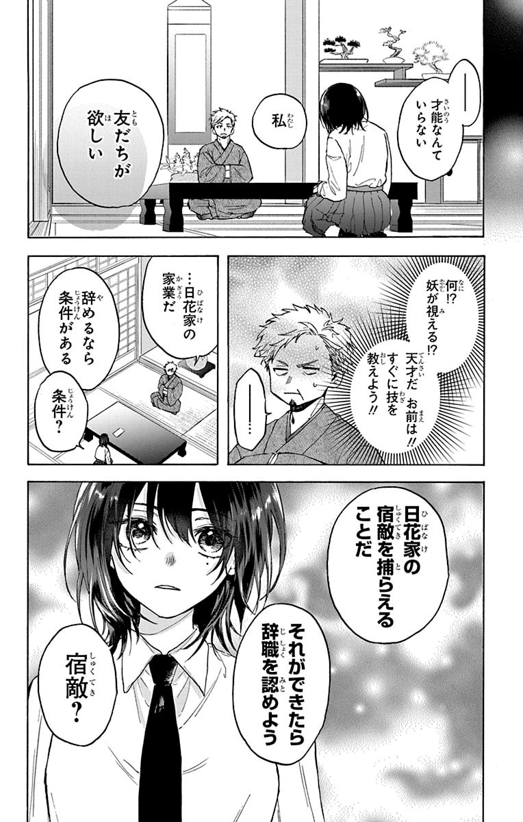 图片[7]-《昏姫と恋烏》第1卷5月2日发售-萌图百科
