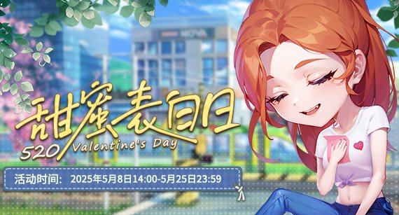 《推理学院》520表白季甜蜜开启-萌图百科