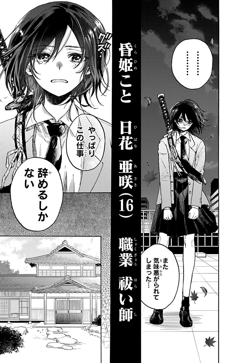 图片[5]-《昏姫と恋烏》第1卷5月2日发售-萌图百科