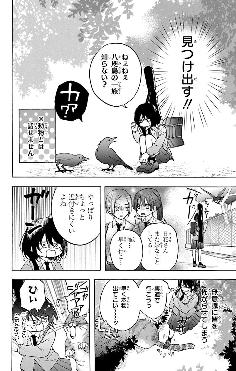 图片[10]-《昏姫と恋烏》第1卷5月2日发售-萌图百科