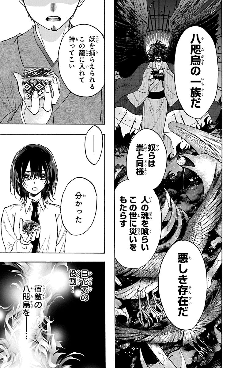 图片[8]-《昏姫と恋烏》第1卷5月2日发售-萌图百科