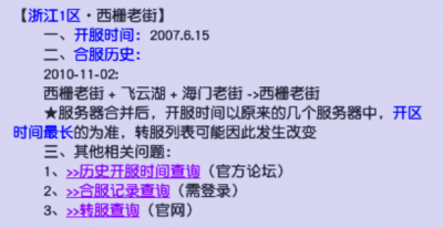 《梦幻西游》小美探区：浙江1区的锋芒“西栅老街”-萌图百科