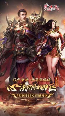 《热血传奇》心法回归四区 满级开局今日开服-萌图百科