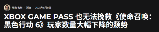 《COD黑色行动6》玩家数大幅下降 XGP也难挽颓势！-萌图百科
