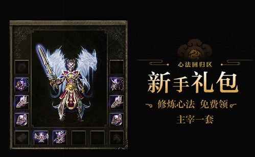 图片[8]-《热血传奇》心法回归四区 满级开局今日开服-萌图百科