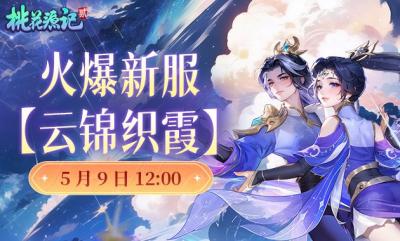 工作玩游戏两不误，养老游戏《桃花源记2》新服开启，福利太多，战力迅猛飞起！-萌图百科