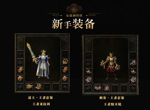 图片[7]-《热血传奇》心法回归四区 满级开局今日开服-萌图百科