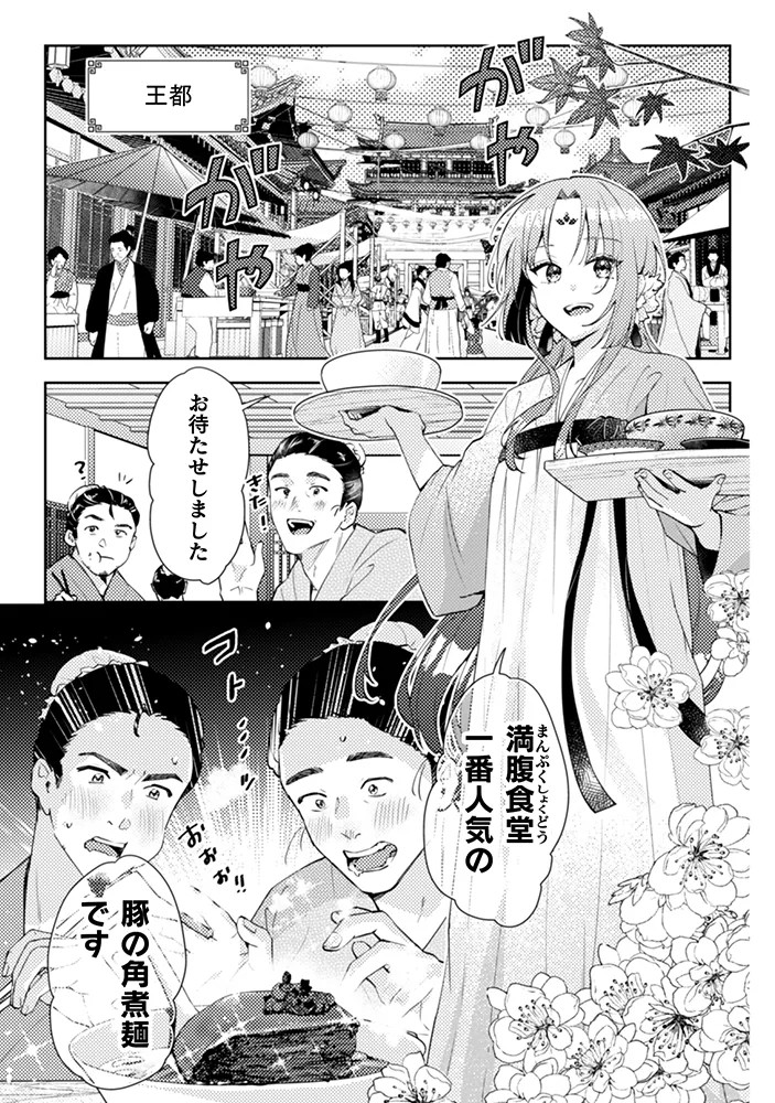 图片[4]-《七十二候之国的后宫药膳医》5月2日开启连载-萌图百科