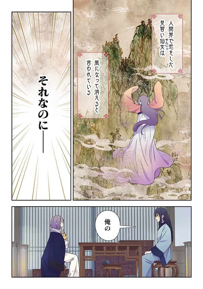 图片[2]-《七十二候之国的后宫药膳医》5月2日开启连载-萌图百科