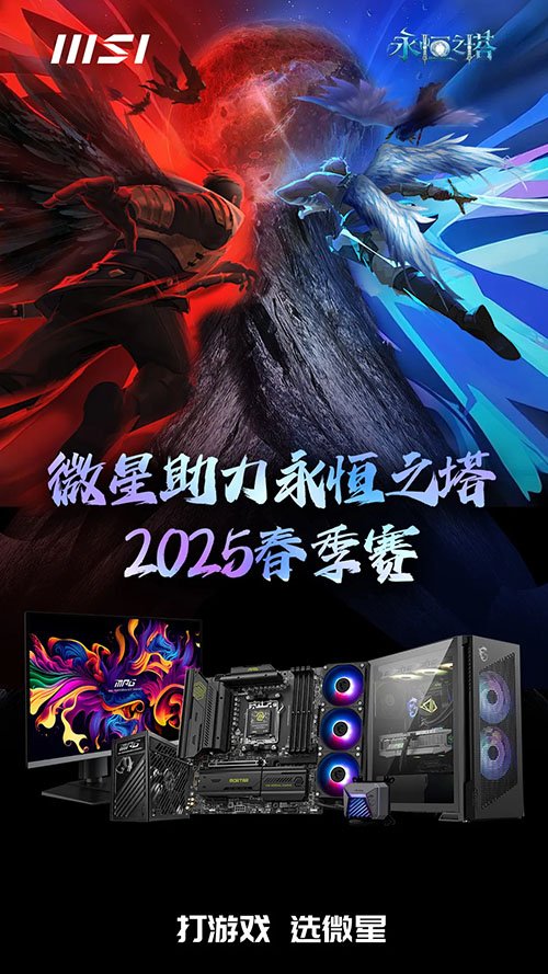 图片[6]-《永恒之塔》线下盛典前瞻 2025春季赛决战开启-萌图百科