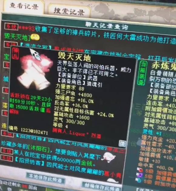 图片[15]-《大话西游2》被动速几率103.4的男人拿的是什么武器？-萌图百科