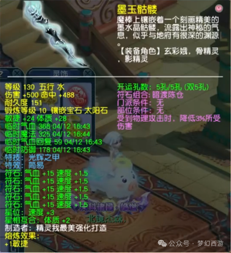图片[10]-这算不算《梦幻西游》第一女头果然装备不强化才是王道-萌图百科