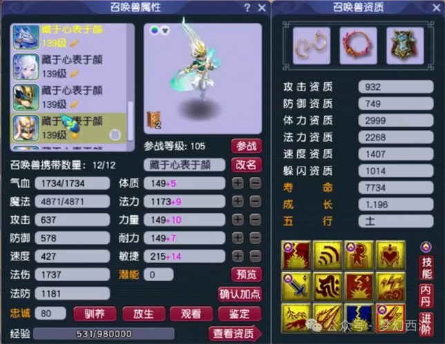 图片[20]-这算不算《梦幻西游》第一女头果然装备不强化才是王道-萌图百科