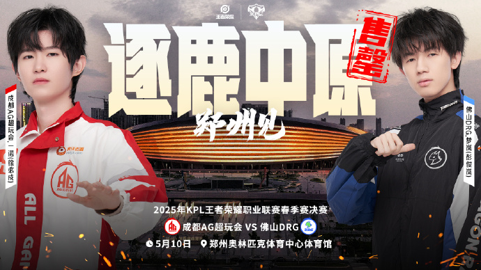 图片[5]-《王者荣耀》首个四连冠！成都AG超玩会夺得2025KPL春季赛冠军刷新统治力纪录-萌图百科