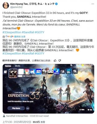 《剑灵》制作人金亨太力赞《33号远征队》是今年最喜欢的游戏-萌图百科