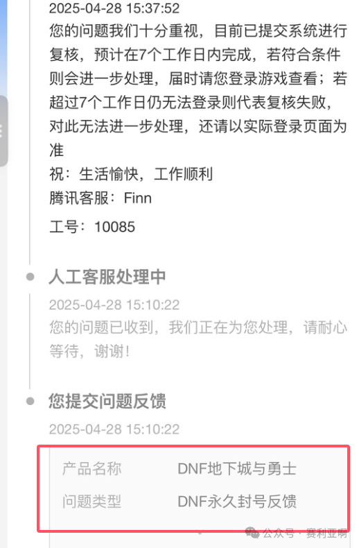 图片[2]-DNF：玩家账号被永封，五年后解封号上竟多了5万点券，白赚5亿金币-萌图百科