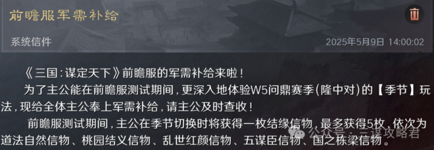 图片[2]-《三国：谋定天下》老武将焕发新春！S8新缘分，结义信物到底该怎么玩（附配队抄作业）-萌图百科