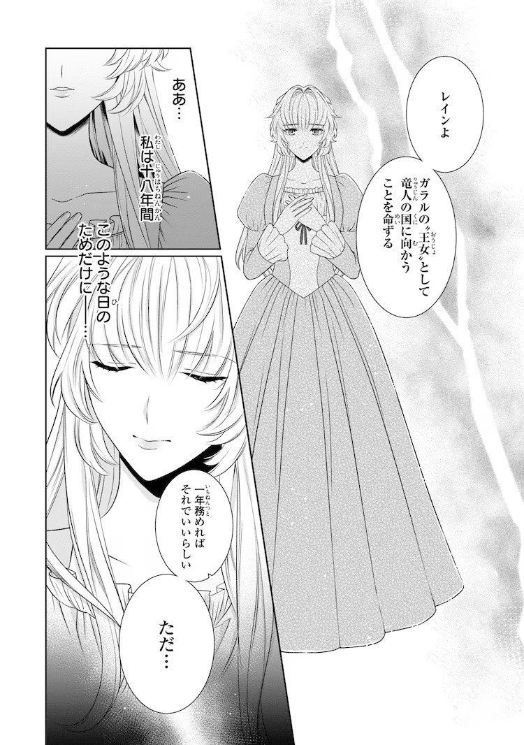 图片[5]-新作《假王女与龙国宰相的溺爱》开启连载-萌图百科
