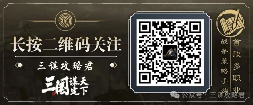 图片[34]-《三国：谋定天下》老武将焕发新春！S8新缘分，结义信物到底该怎么玩（附配队抄作业）-萌图百科