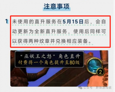 魔兽WLK：新版直升重磅福利，旧版装备自动升级，ICC再无稀缺职业-萌图百科