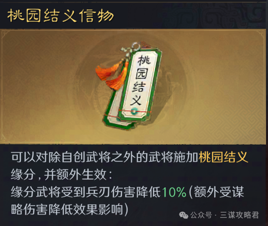 图片[15]-《三国：谋定天下》老武将焕发新春！S8新缘分，结义信物到底该怎么玩（附配队抄作业）-萌图百科
