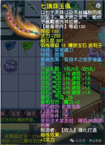 图片[6]-这算不算《梦幻西游》第一女头果然装备不强化才是王道-萌图百科