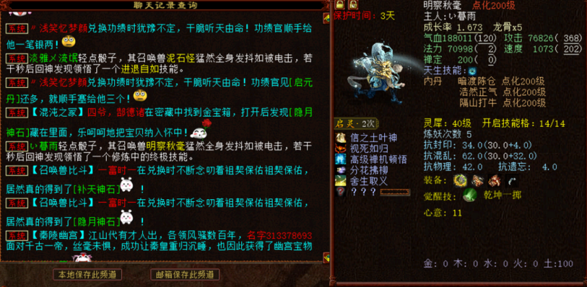图片[3]-《大话西游2》被动速几率103.4的男人拿的是什么武器？-萌图百科