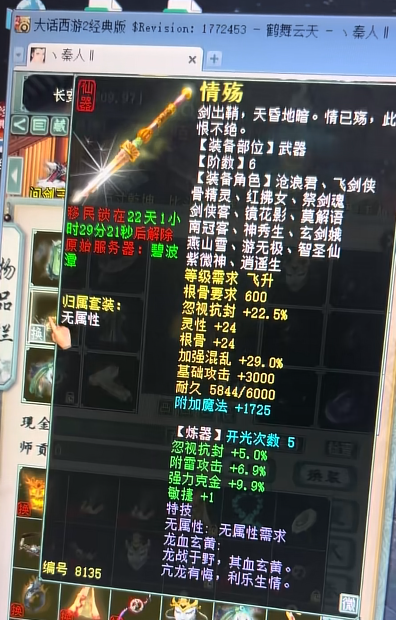 图片[2]-《大话西游2》被动速几率103.4的男人拿的是什么武器？-萌图百科