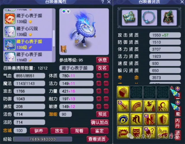 图片[17]-这算不算《梦幻西游》第一女头果然装备不强化才是王道-萌图百科