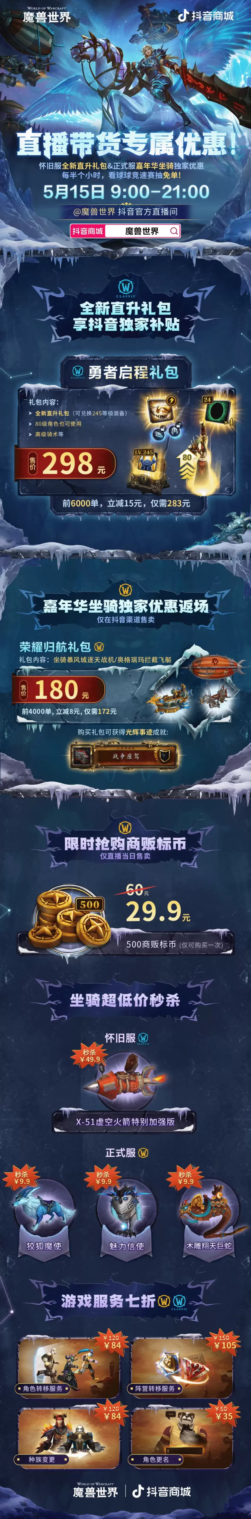 《魔兽世界》正式服嘉年华坐骑返场，怀旧服全新直升拼手速立减15元！-萌图百科