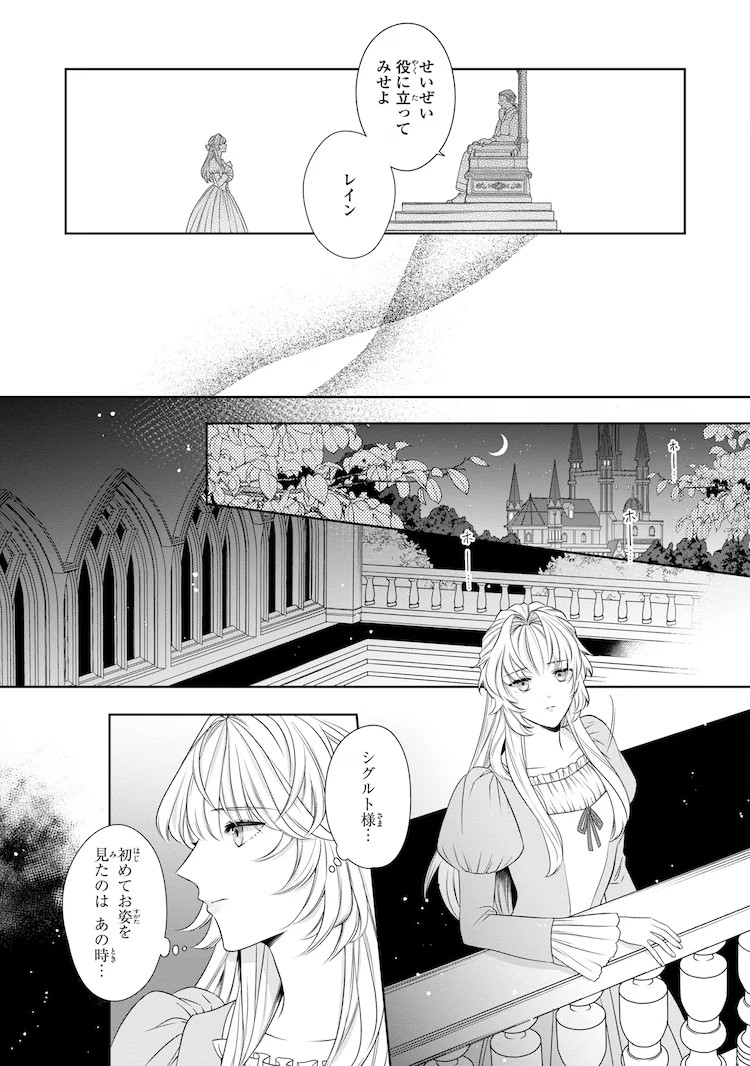 图片[7]-新作《假王女与龙国宰相的溺爱》开启连载-萌图百科