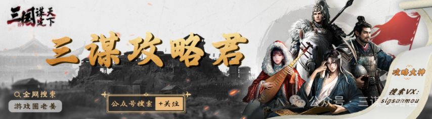 《三国：谋定天下》老武将焕发新春！S8新缘分，结义信物到底该怎么玩（附配队抄作业）-萌图百科
