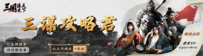 《三国：谋定天下》老武将焕发新春！S8新缘分，结义信物到底该怎么玩（附配队抄作业）-萌图百科