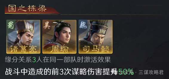 图片[7]-《三国：谋定天下》老武将焕发新春！S8新缘分，结义信物到底该怎么玩（附配队抄作业）-萌图百科