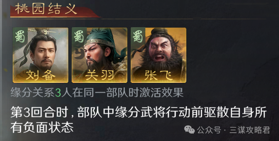 图片[4]-《三国：谋定天下》老武将焕发新春！S8新缘分，结义信物到底该怎么玩（附配队抄作业）-萌图百科