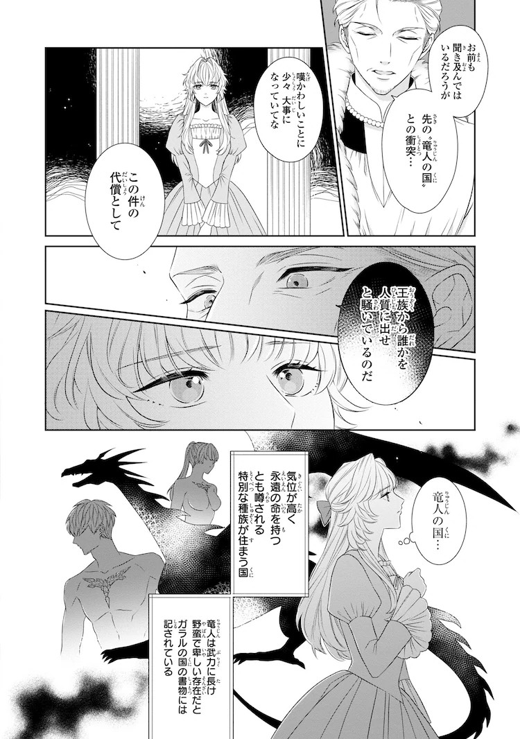 图片[3]-新作《假王女与龙国宰相的溺爱》开启连载-萌图百科