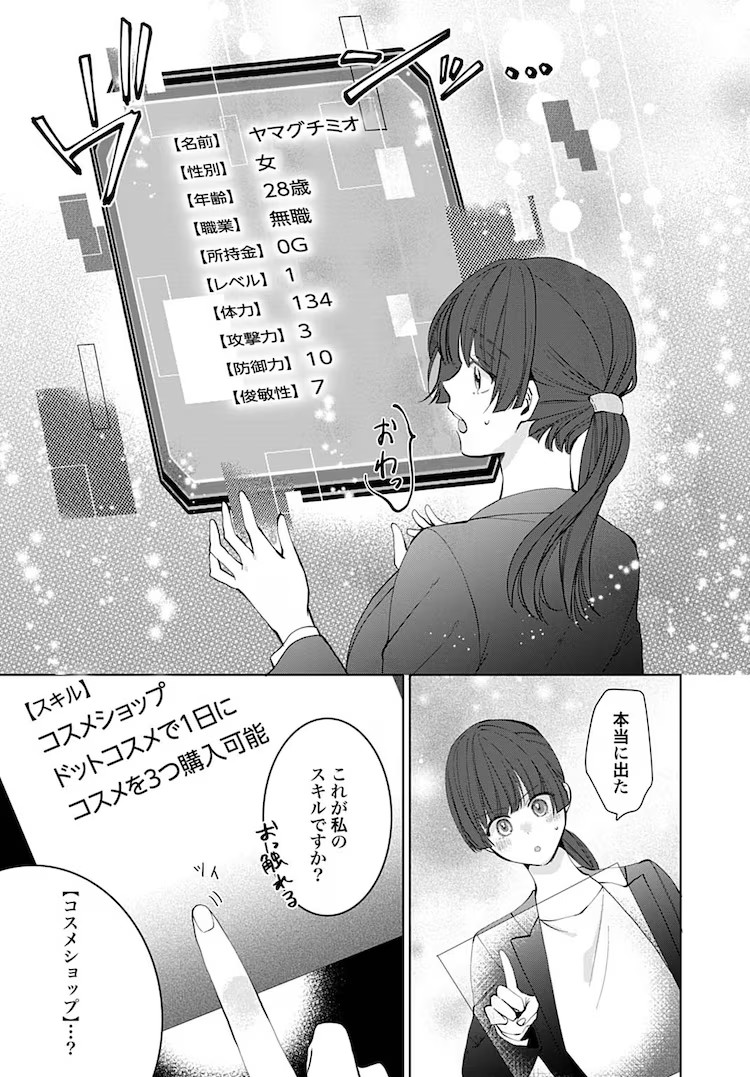 图片[3]-《在异世界中，现代化妆品无敌了》5月2日开始在Web Zenon上连载-萌图百科
