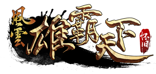 《风云》怀旧服5月14日开启新服预创建  回归领重逢礼！-萌图百科