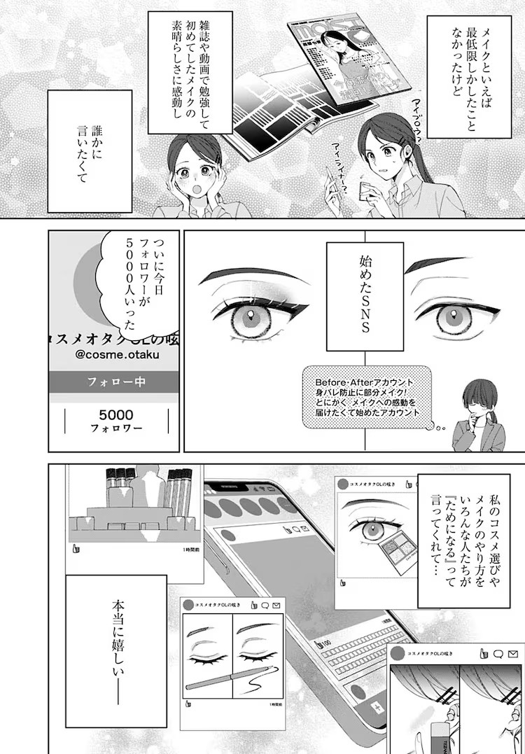 图片[4]-《在异世界中，现代化妆品无敌了》5月2日开始在Web Zenon上连载-萌图百科