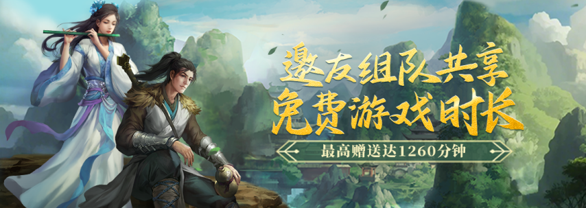 《剑网一端游》经典版组队集结赠时长，十万侠士守河山，除寇卫道护江湖！-萌图百科
