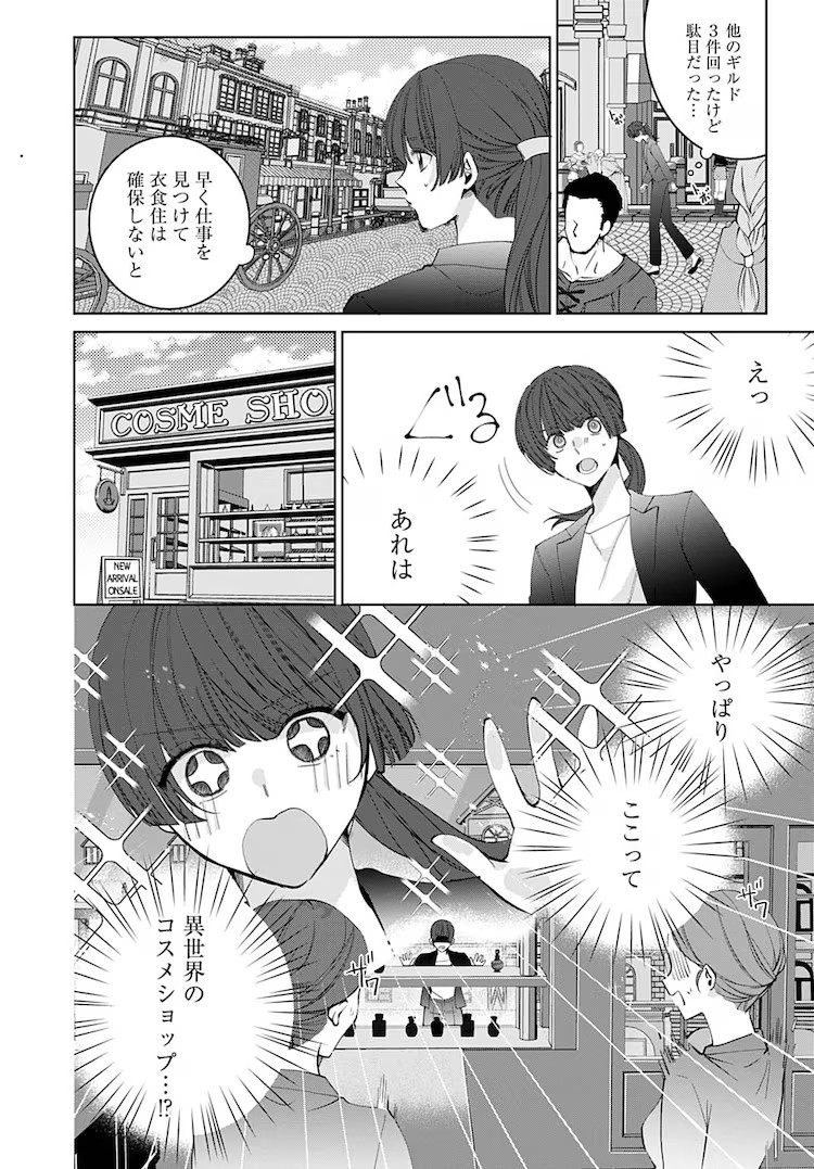 图片[8]-《在异世界中，现代化妆品无敌了》5月2日开始在Web Zenon上连载-萌图百科