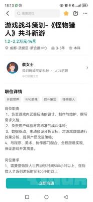 腾讯怪猎手游招聘策划，要求系列游戏时长800小时以上-萌图百科