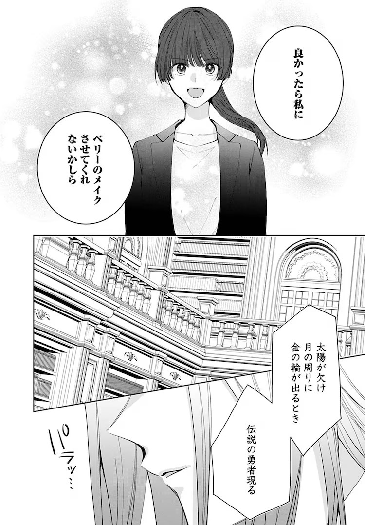 图片[9]-《在异世界中，现代化妆品无敌了》5月2日开始在Web Zenon上连载-萌图百科